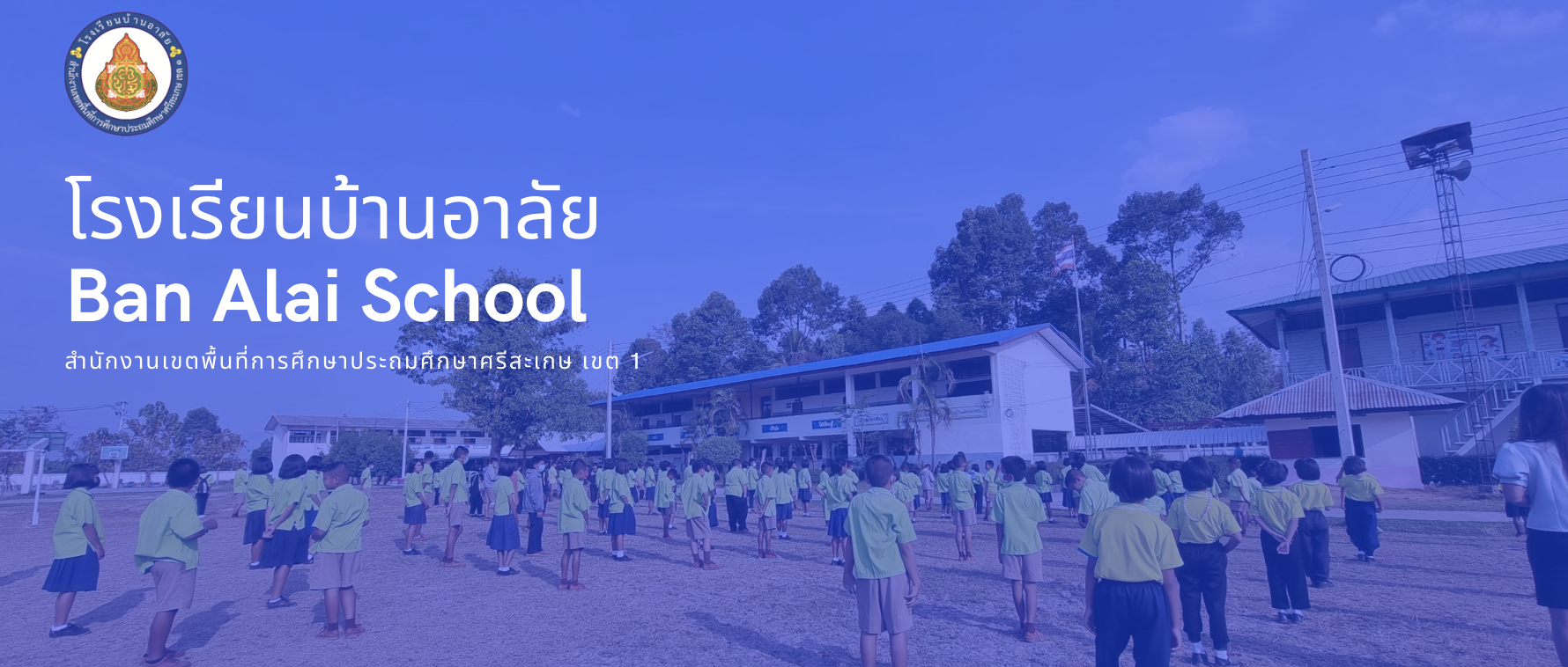 โรงเรียนบ้านอาลัย-::-Ban ALai School